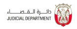 دائرة القضاء في أبوظبي - تخليص المعاملات الإجرائية عبر بوابات العدل الرقمية